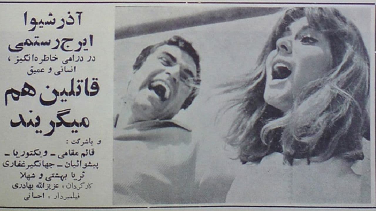 Poster backdrop for Ghatelin ham Migeryand