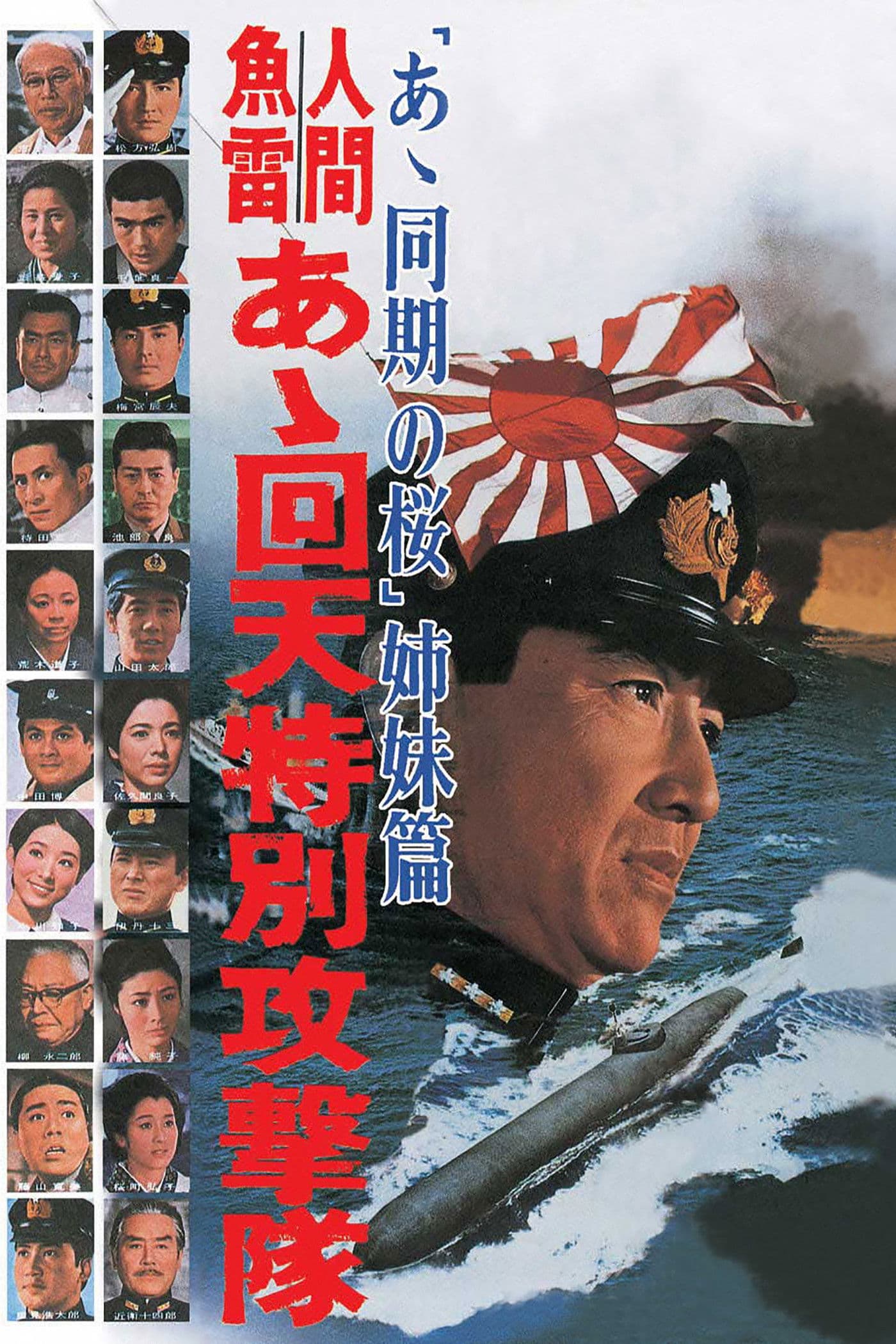 Poster backdrop for Human Torpedoes