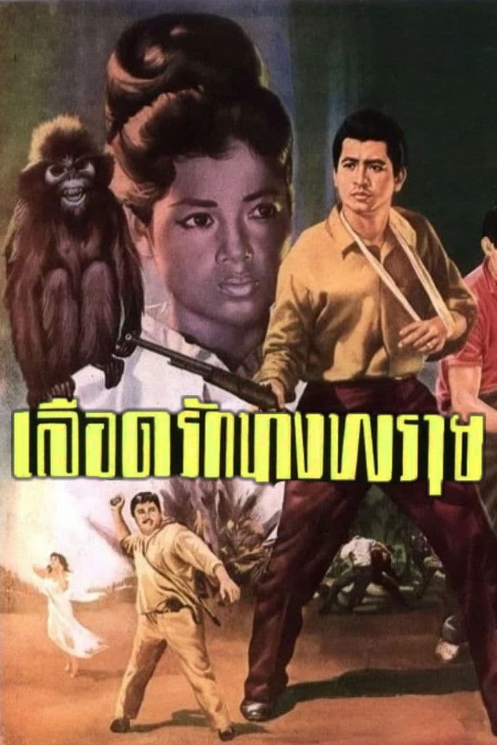 Poster backdrop for Blood Love: Nang Prai