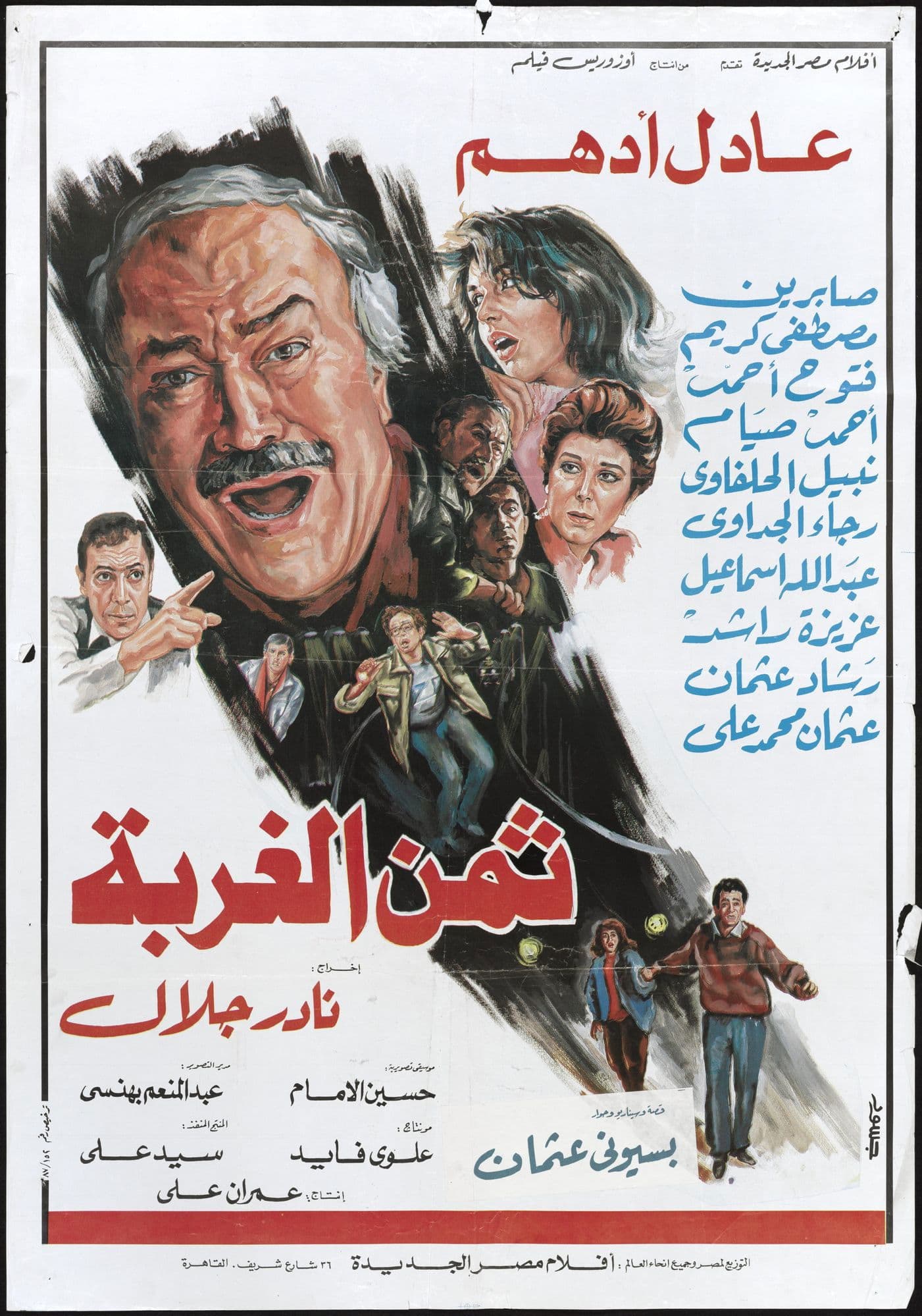 Poster backdrop for The price of alienation