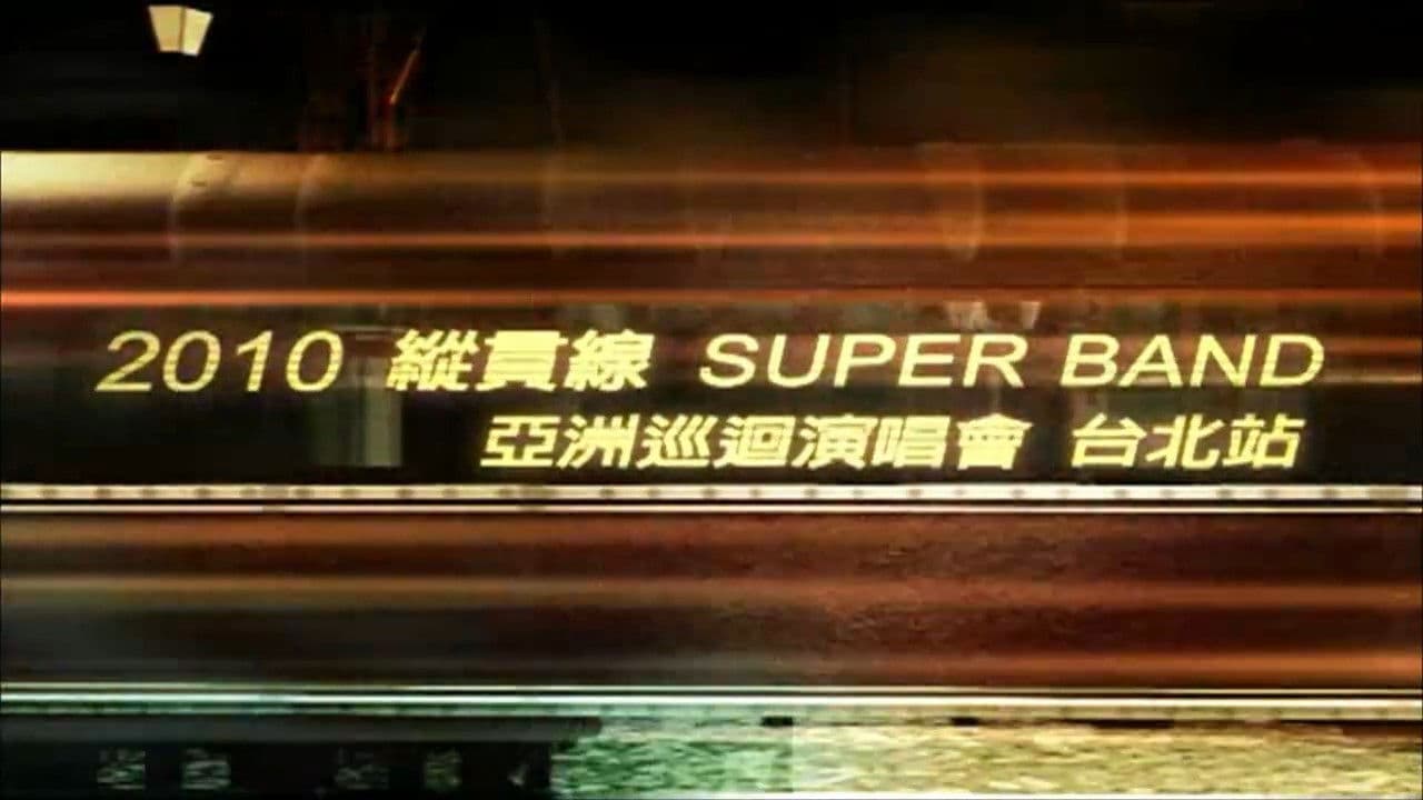Poster backdrop for 縱貫線 SuperBand Live in Taipei / 出發.終點站