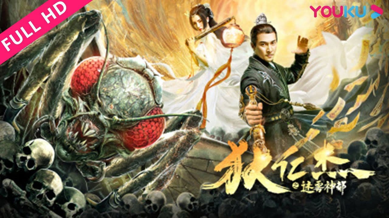 Poster backdrop for Detective Dee and the Mysterious City