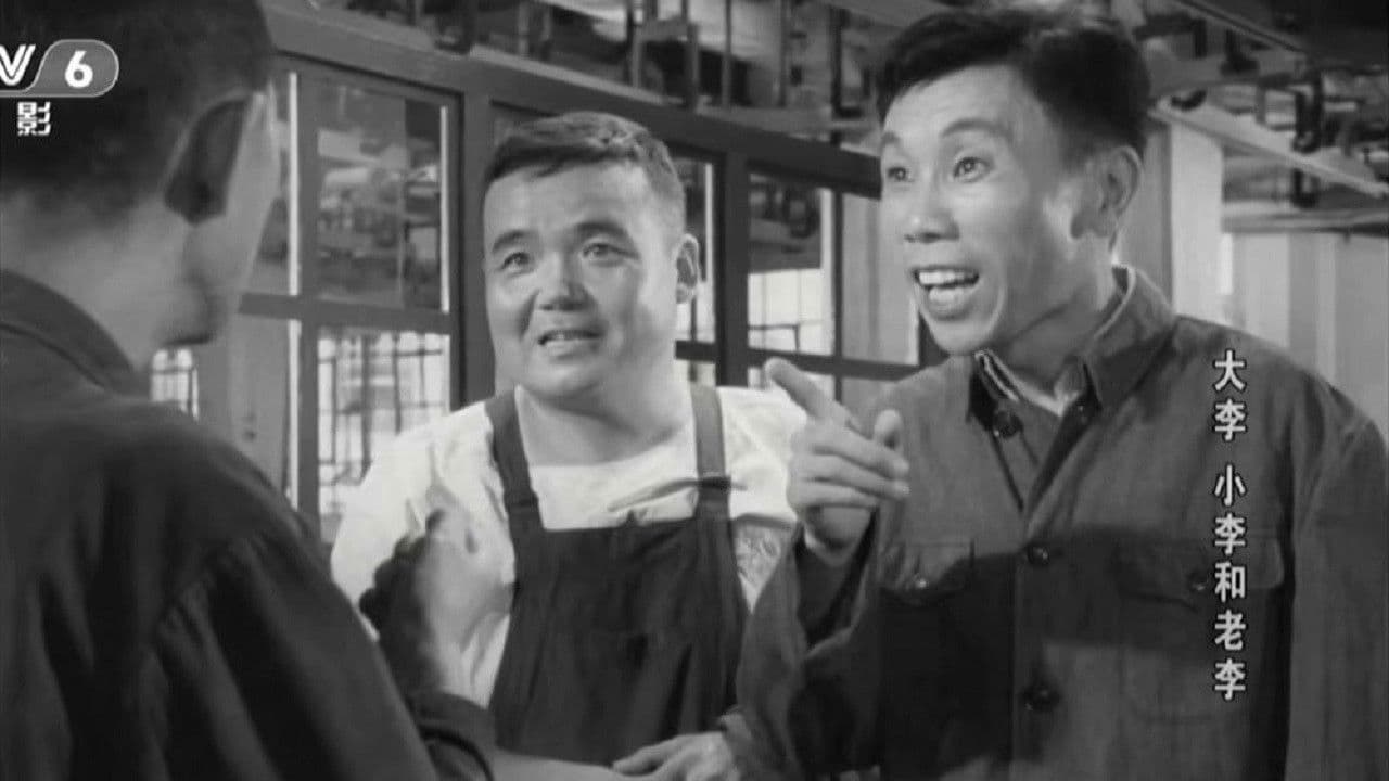 Poster backdrop for Big Li, Little Li and Old Li