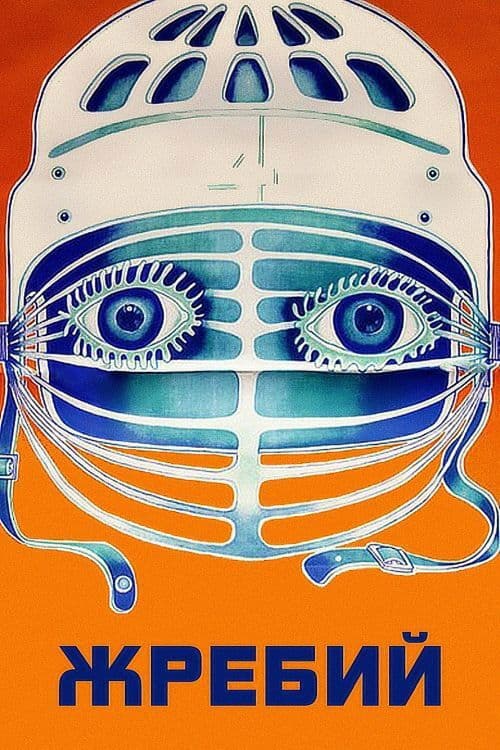 Poster backdrop for Lot