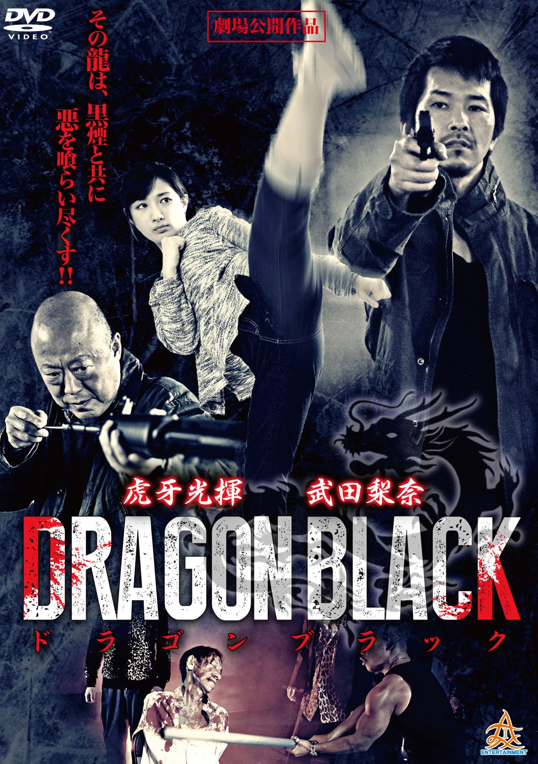 Poster backdrop for Dragon Black