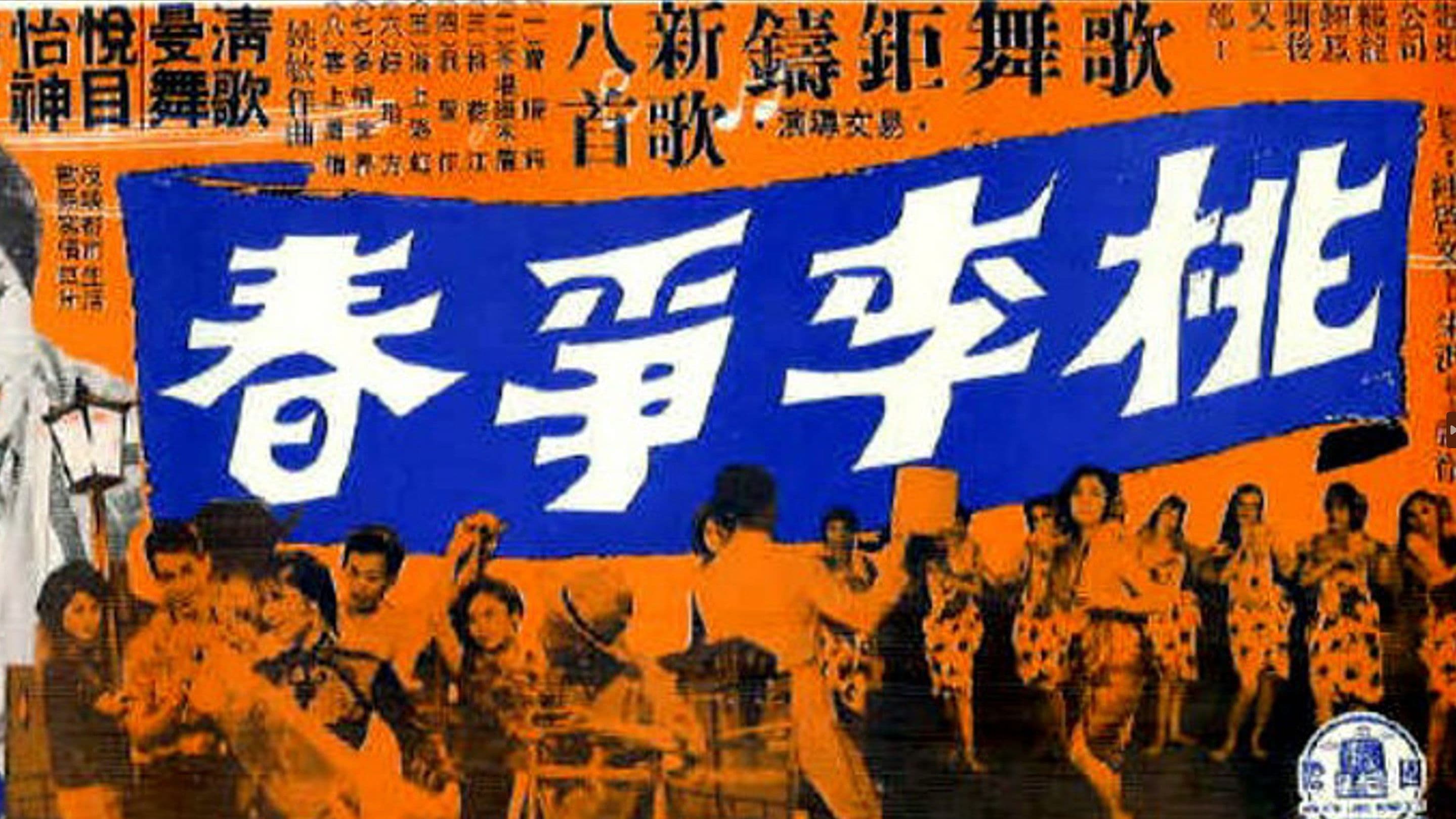 Poster backdrop for It's Always Spring