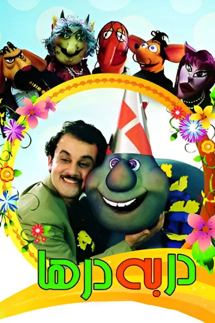 Poster backdrop for Vagabonds