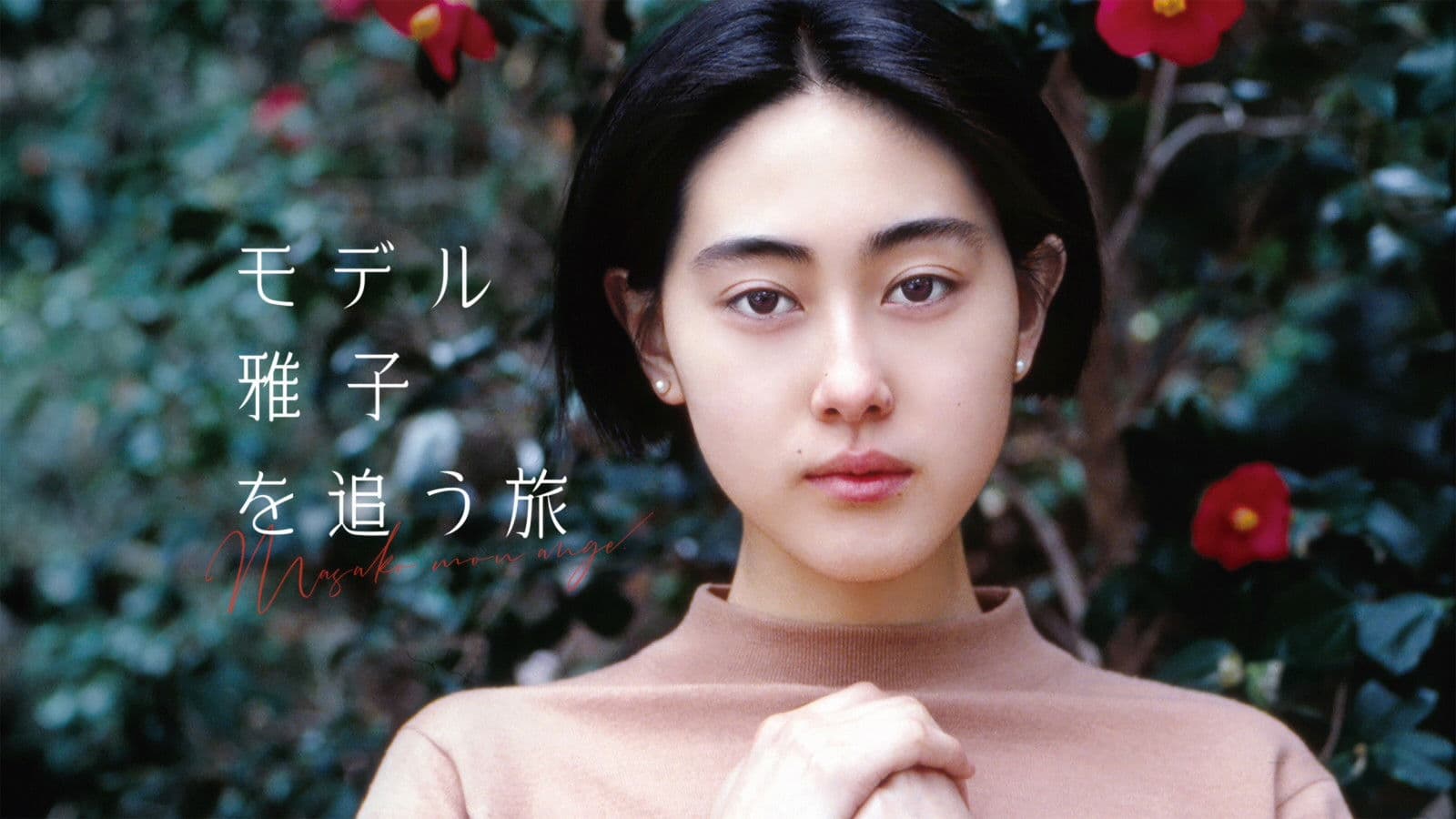 Poster backdrop for Masako, mon ange