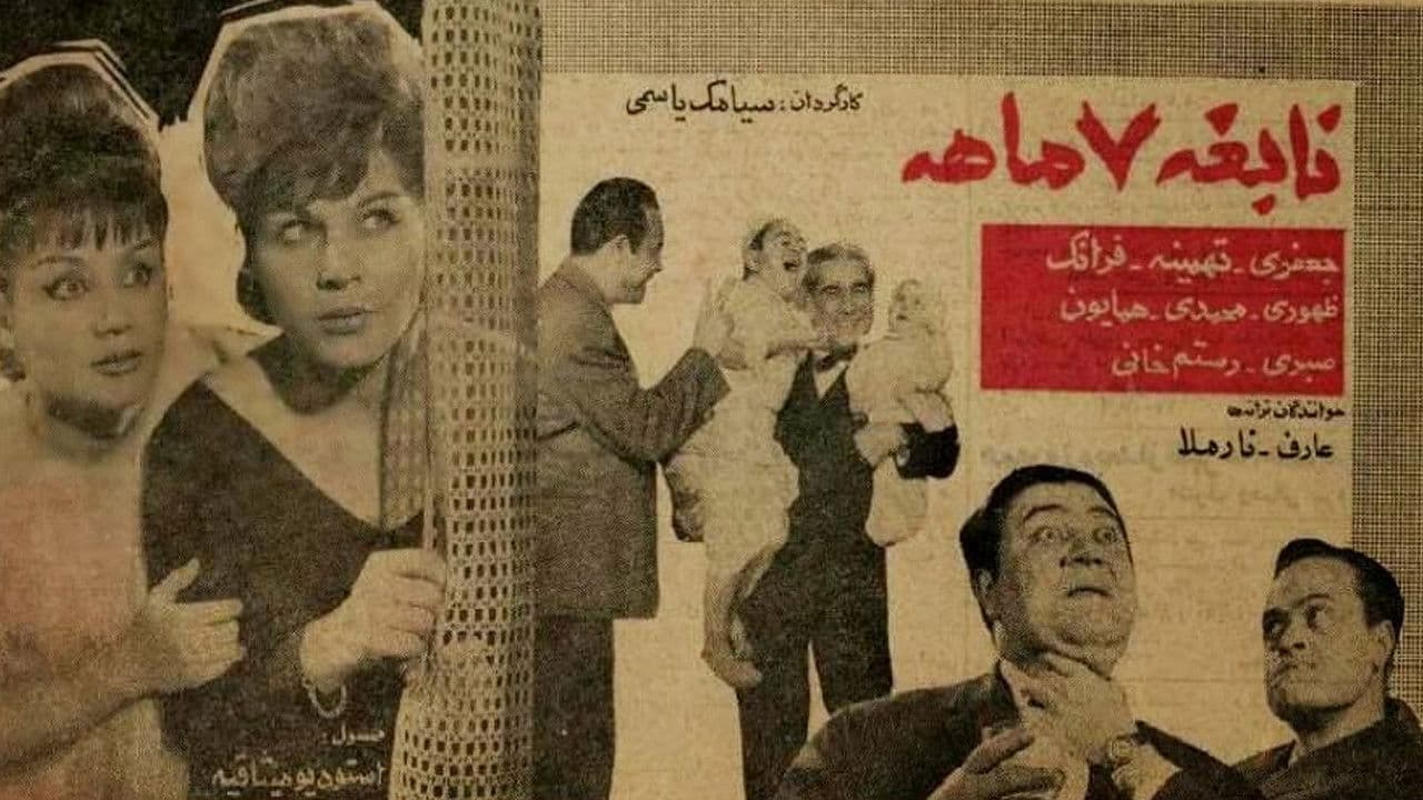 Poster backdrop for Nabeghe haft maheh