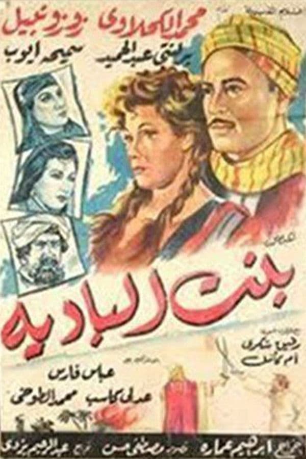 Poster backdrop for Bent El-Badeya