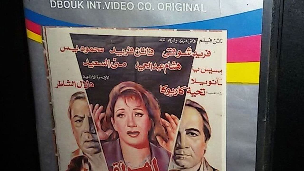 Poster backdrop for A woman pays the price