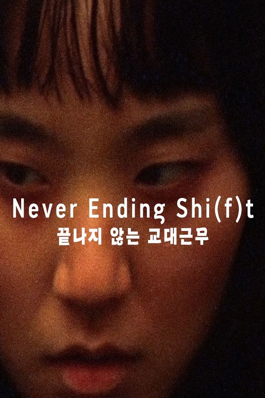 Poster backdrop for Never Ending Shi(f)t