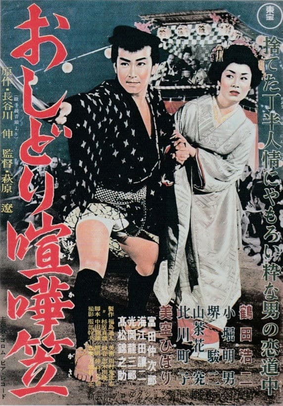 Poster backdrop for Oshidori kenkagasa