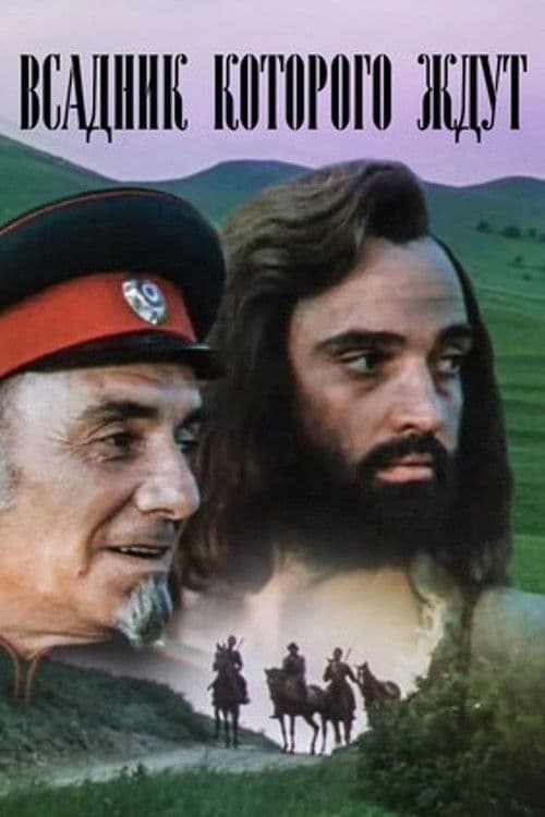 Poster backdrop for An Expected Rider