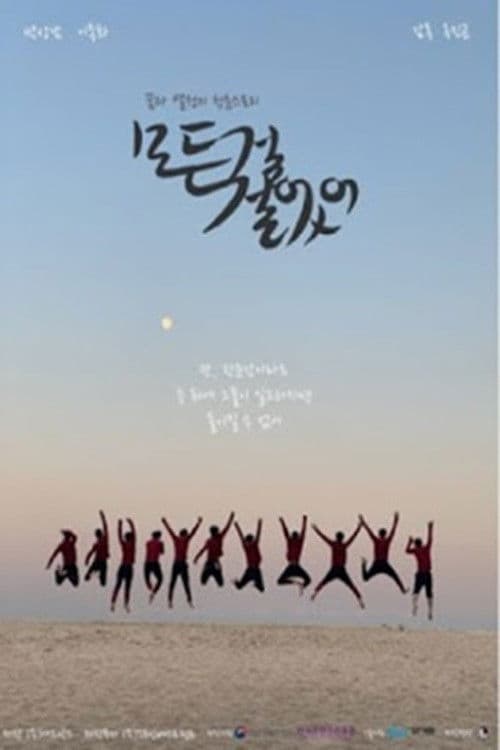 Poster backdrop for I Bet Everything