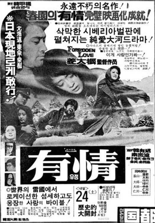 Poster backdrop for Forbidden Love