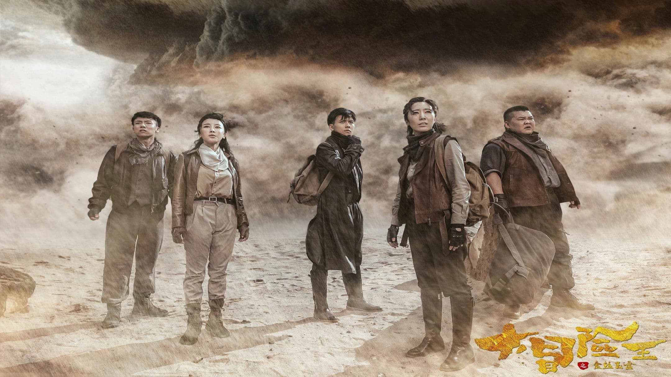 Poster backdrop for King of Adventure: Golden Jade Plate