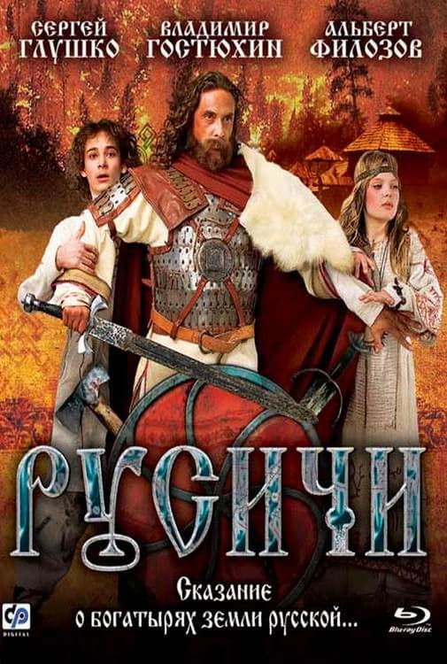 Poster backdrop for Russians