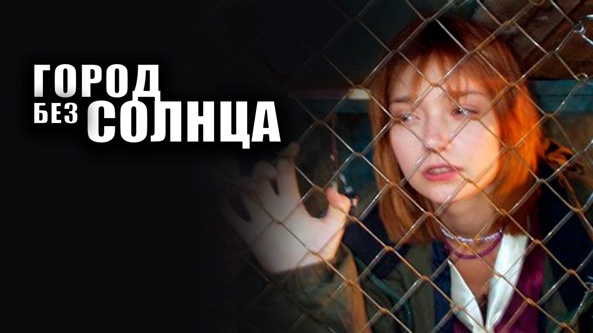 Poster backdrop for Sunless City