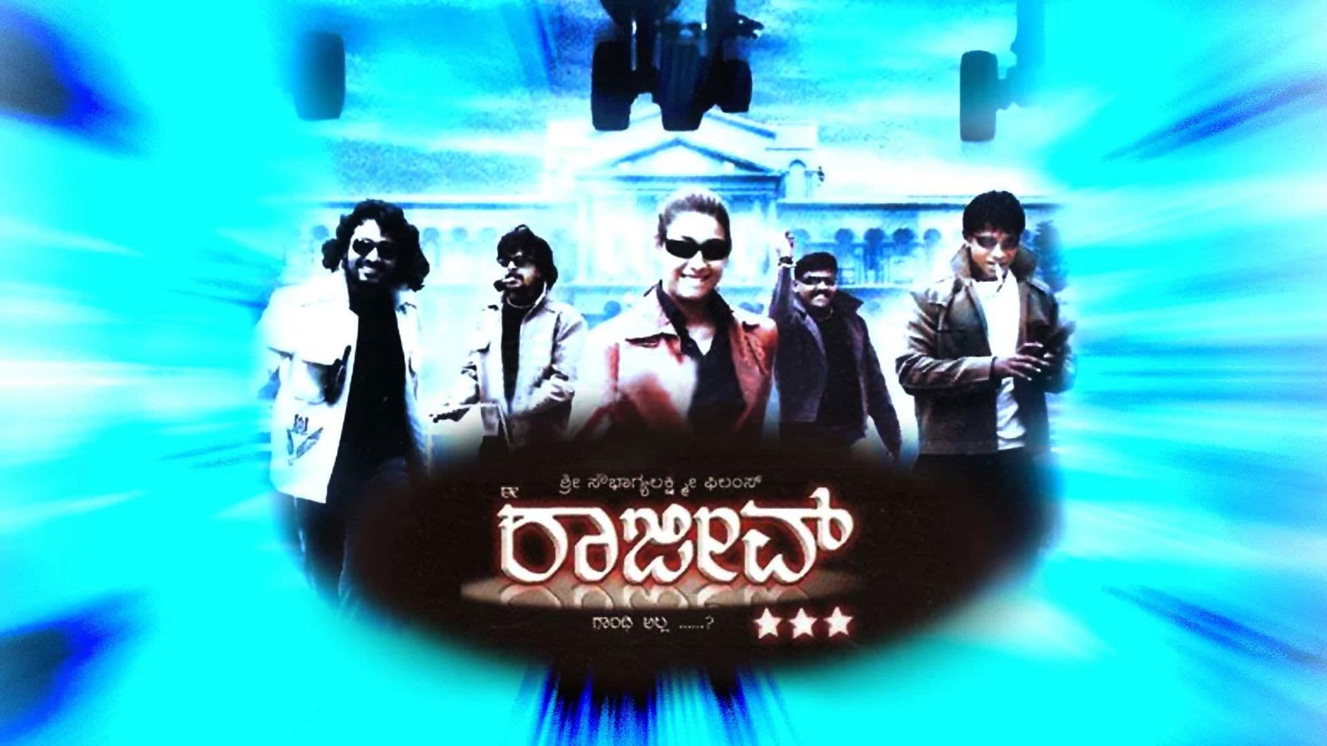 Poster backdrop for Ee Rajeev Gandhi Alla