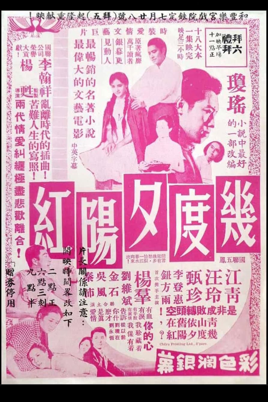 Poster backdrop for Many Enchanting Nights