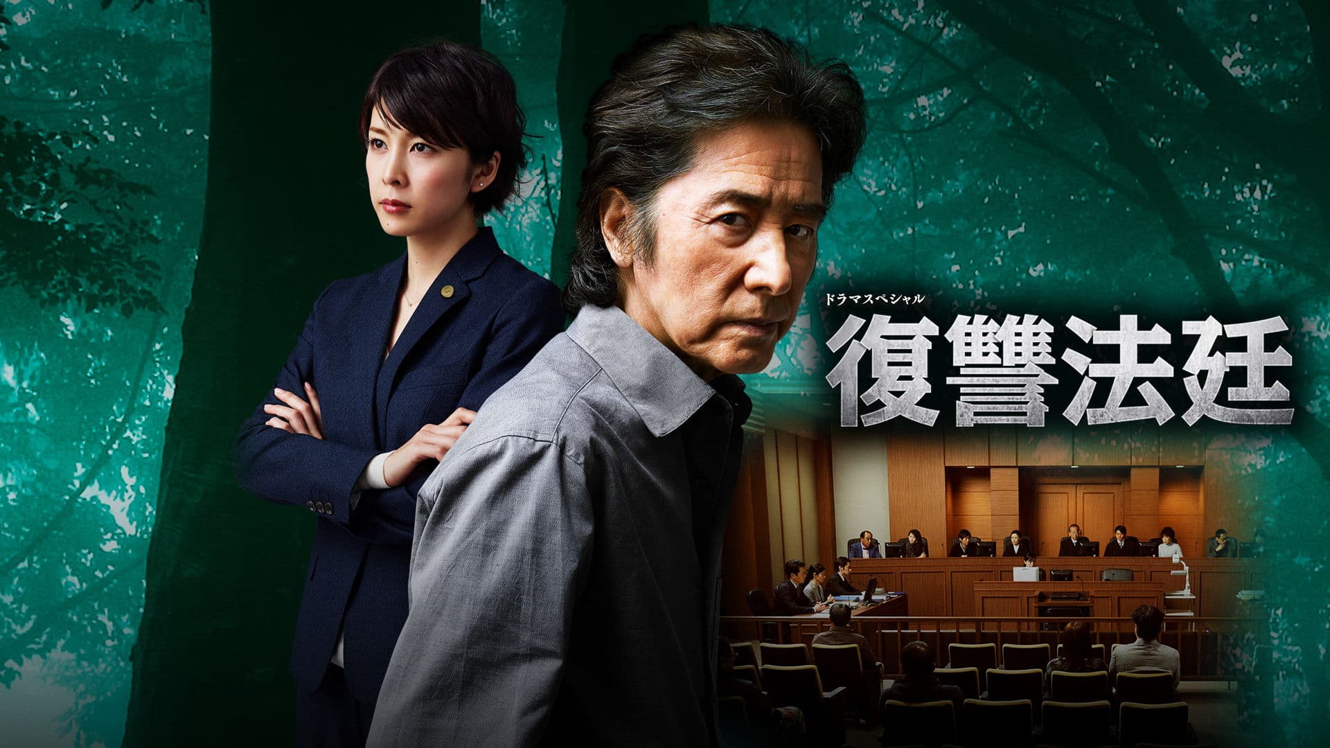 Poster backdrop for Revenge Court