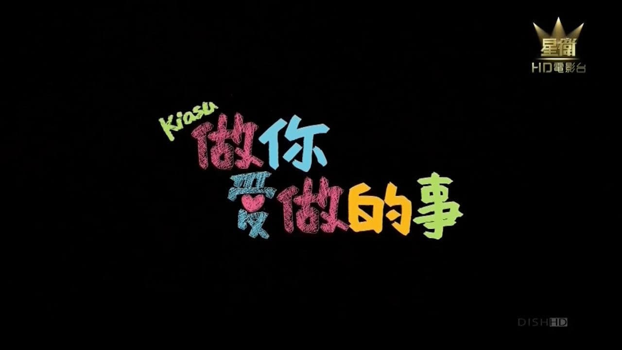 Poster backdrop for Kiasu