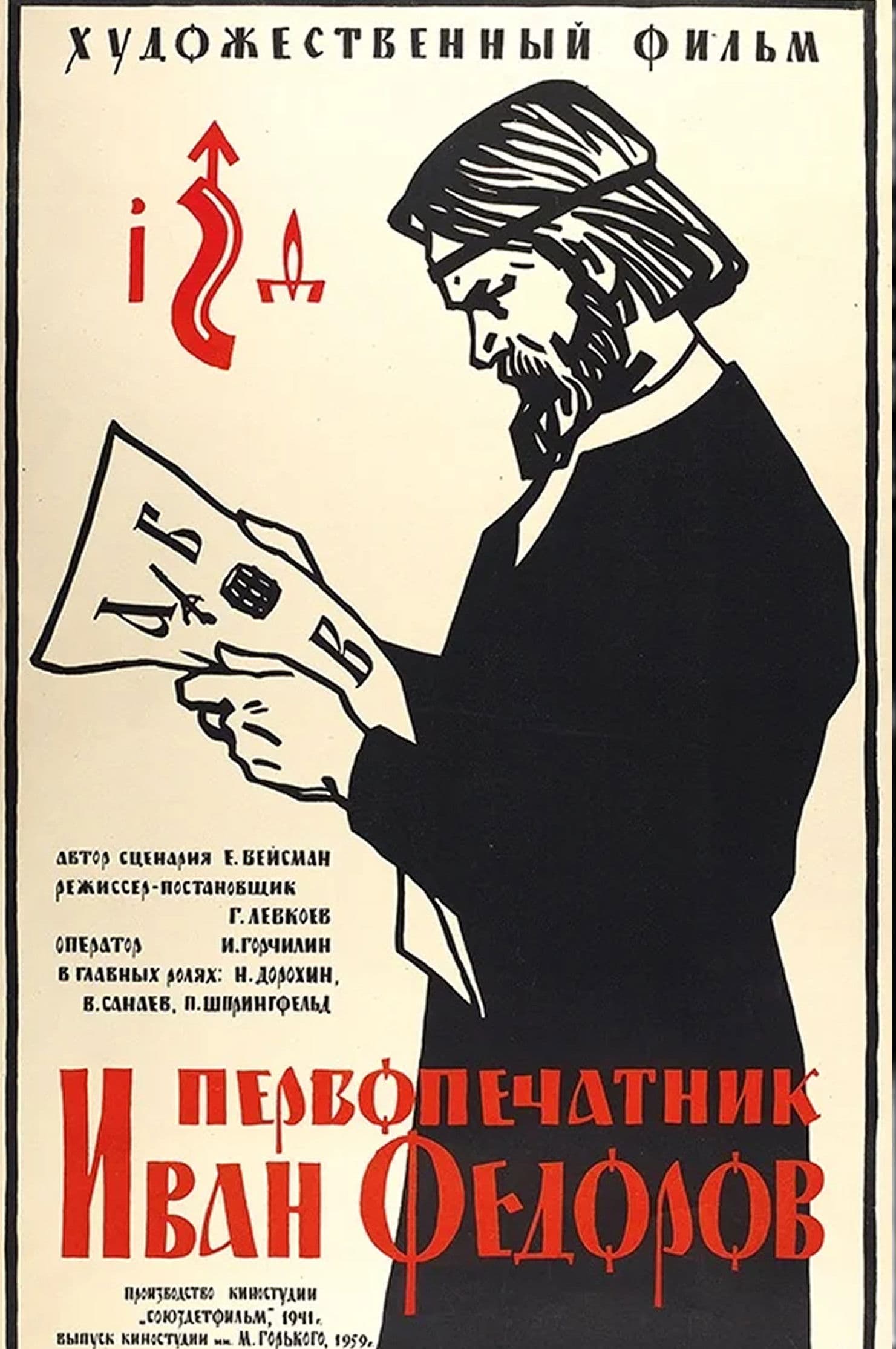 Poster backdrop for First Printer Ivan Fedorov