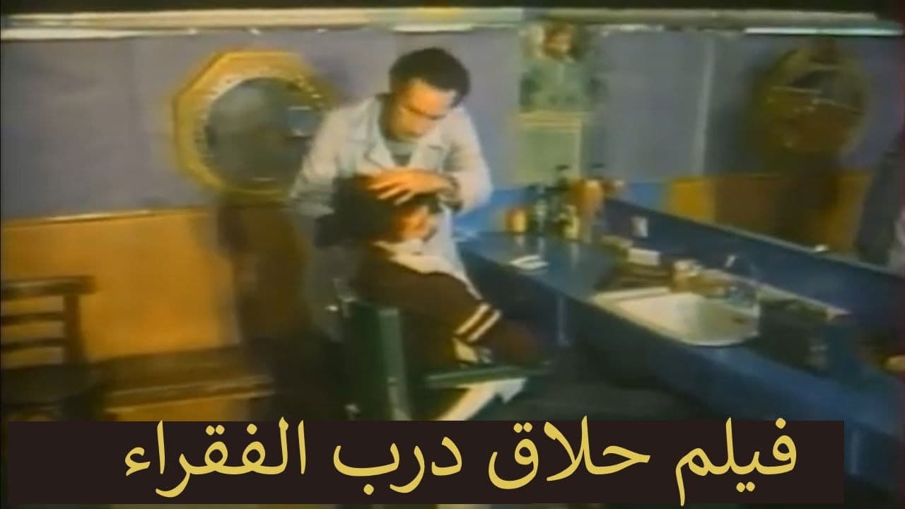 Poster backdrop for The Barber of the Poor District