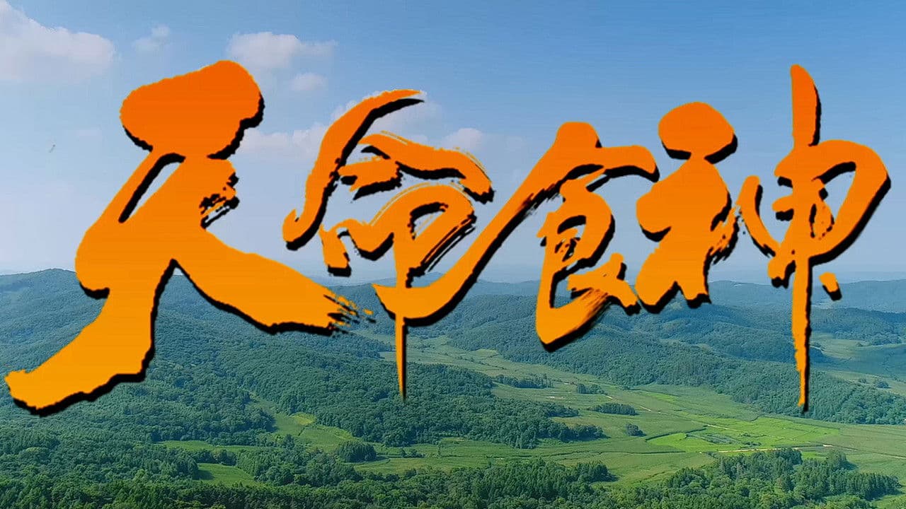 Poster backdrop for The Chosen One