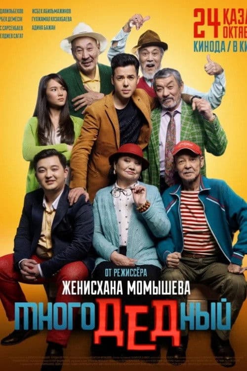 Poster backdrop for ManyGrandy