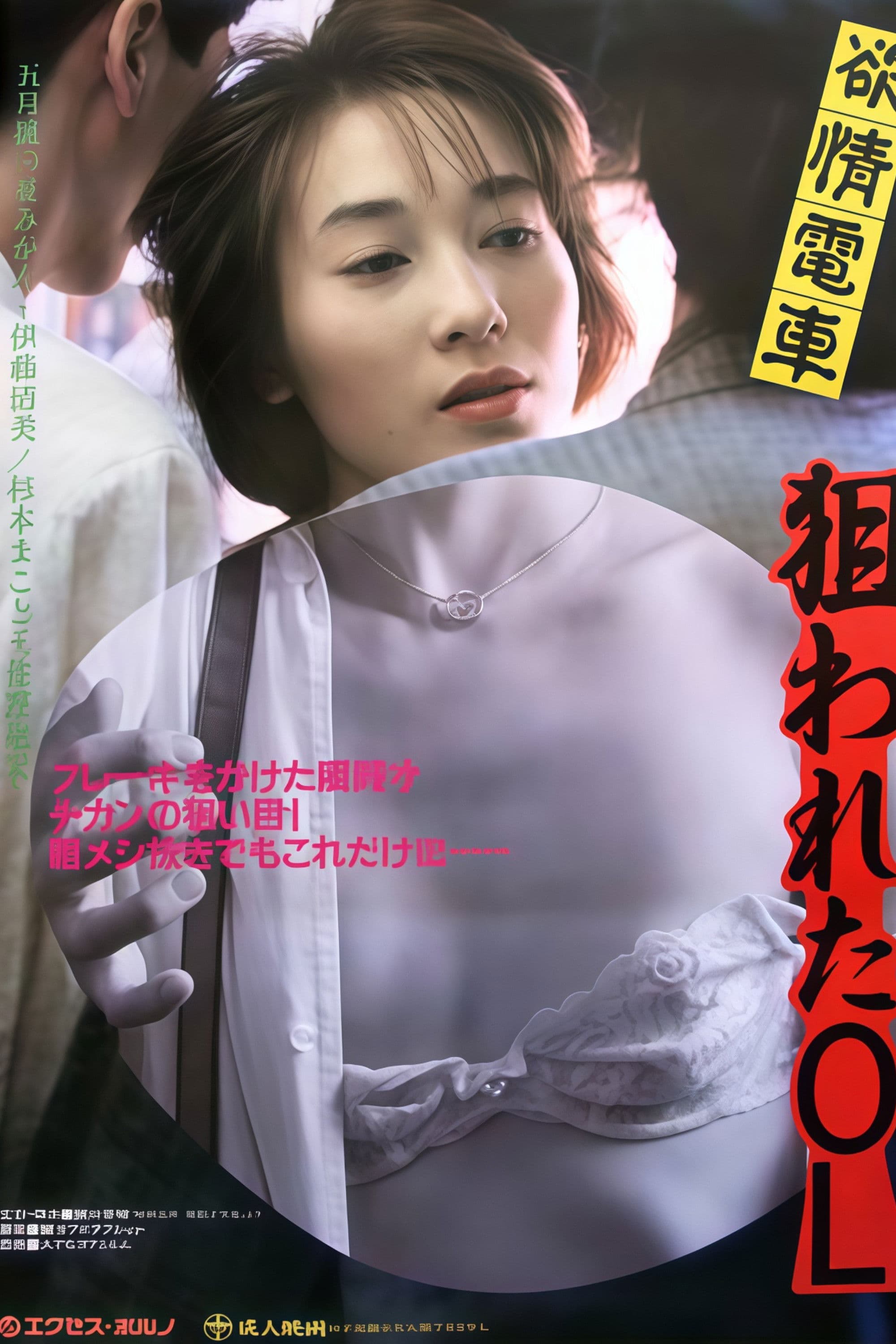 Poster backdrop for Groper Train: Commuting Lower Body