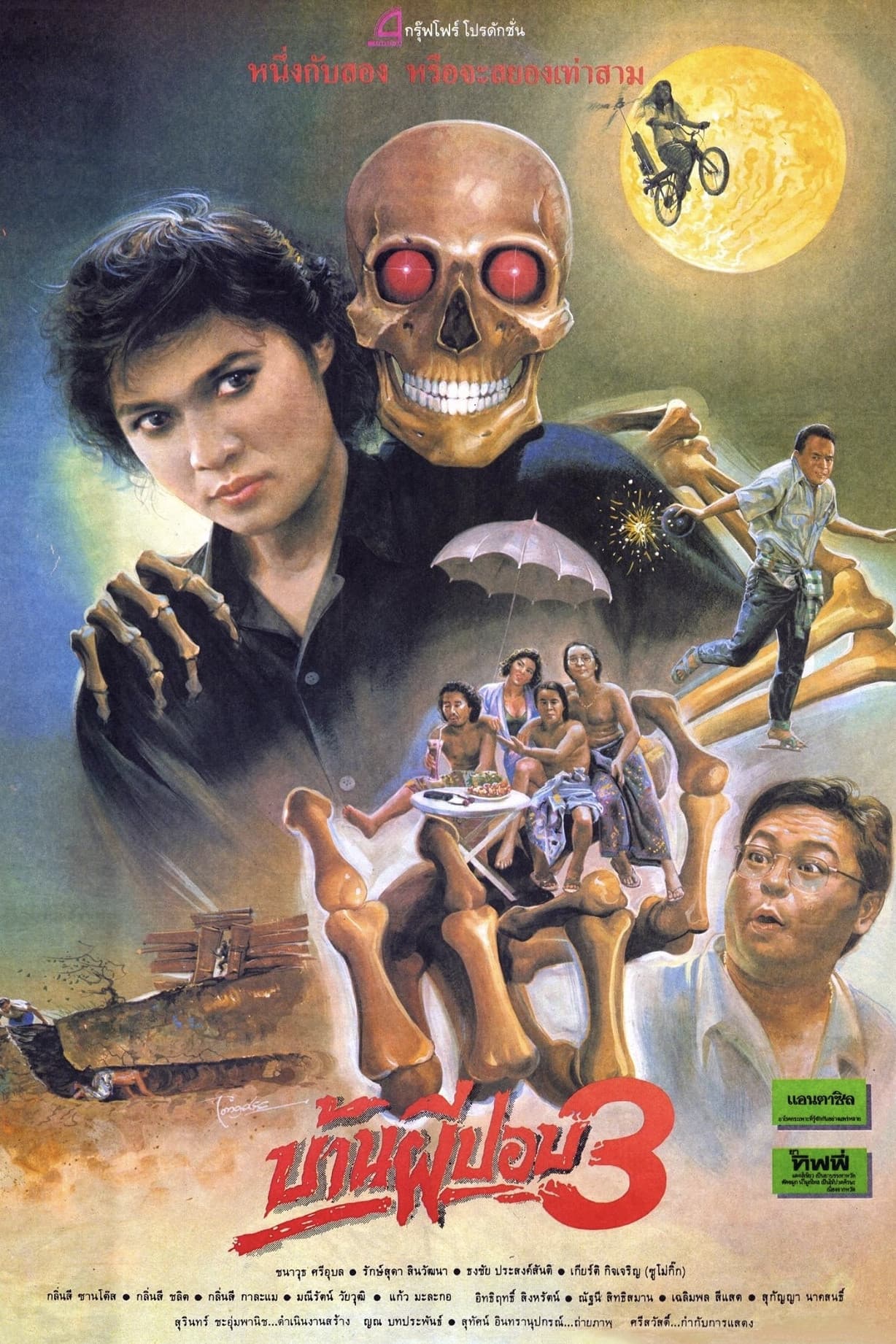 Poster backdrop for The House of Pop 3