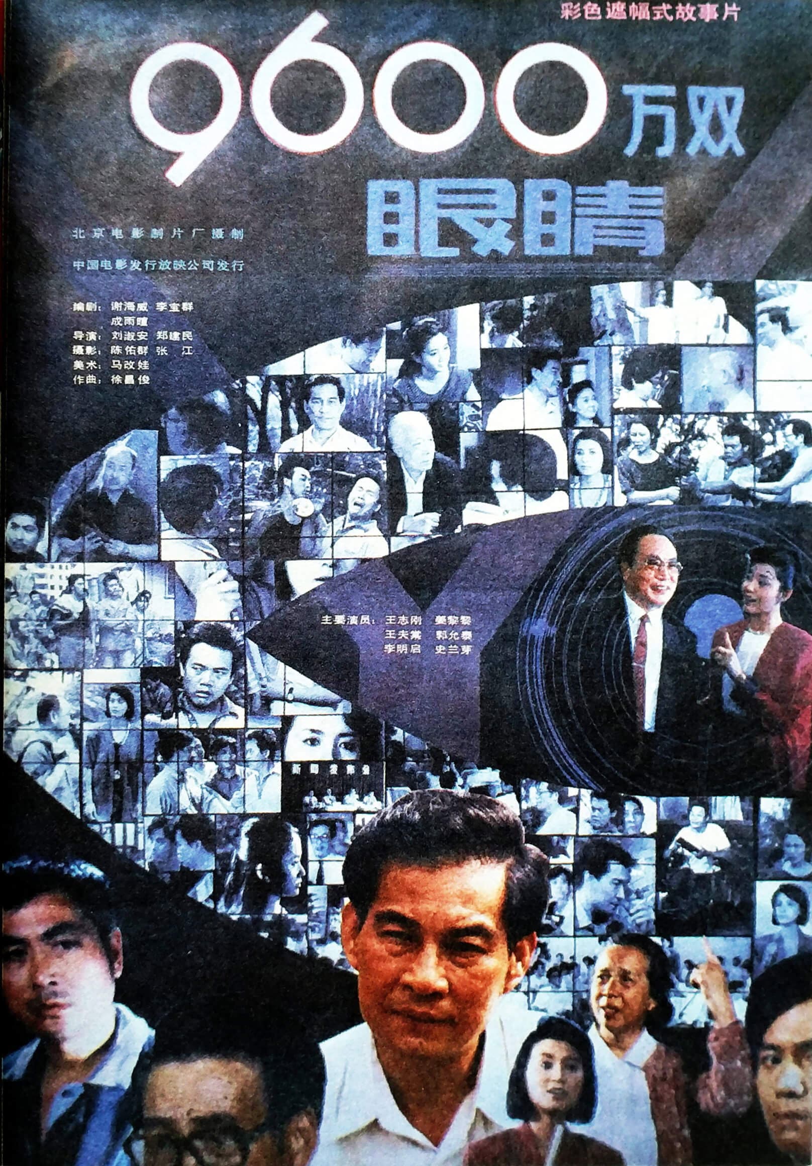 Poster backdrop for 九千六百万双眼睛