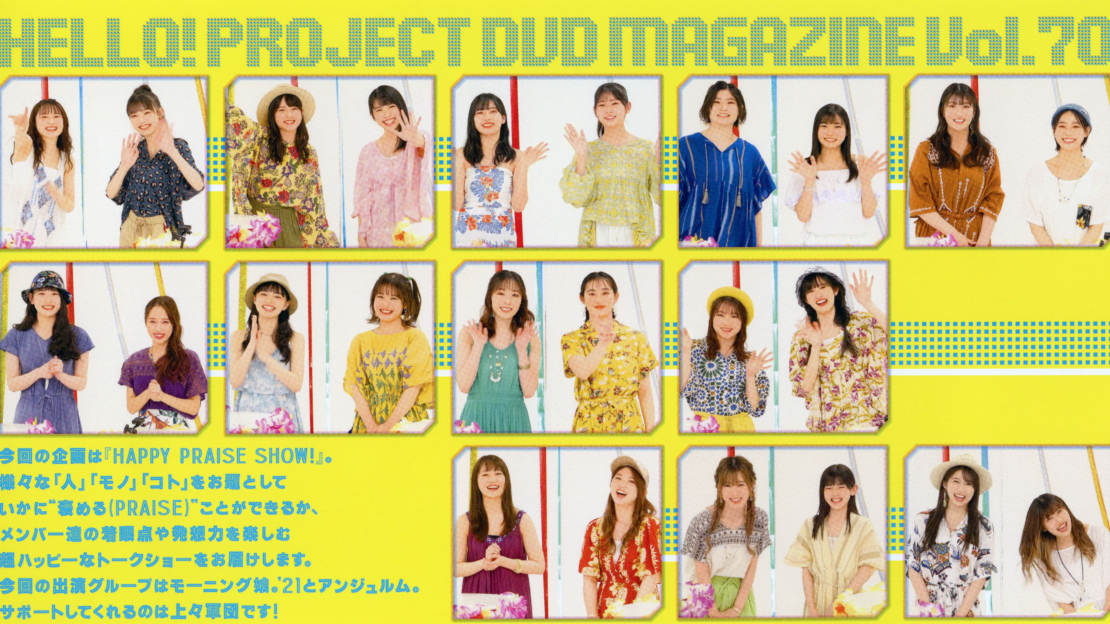 Poster backdrop for Hello! Project DVD Magazine Vol.70