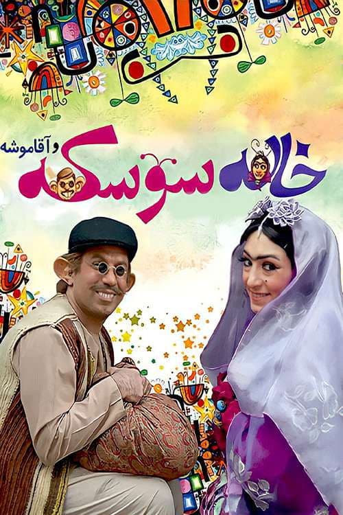 Poster backdrop for Aunt Cockroach