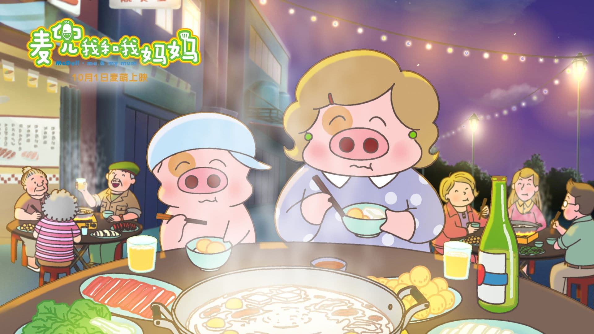 Poster backdrop for McDull: Me & My Mum