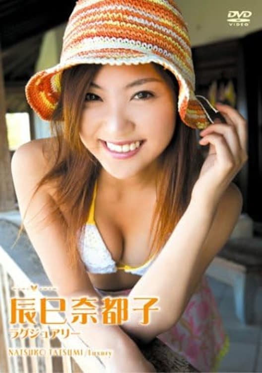 Poster backdrop for 辰巳奈都子 ラグジュアリー