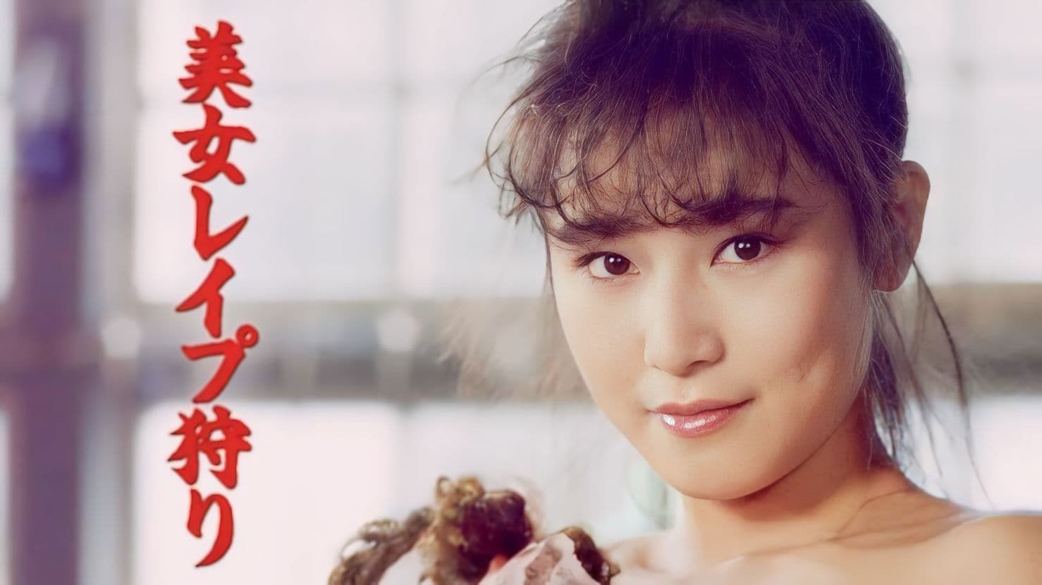 Poster backdrop for Bijo reipu-gari