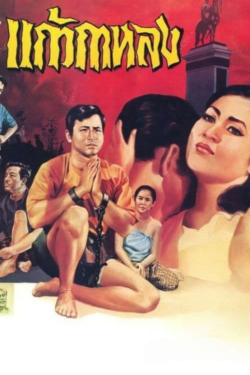 Poster backdrop for Glass Kalong