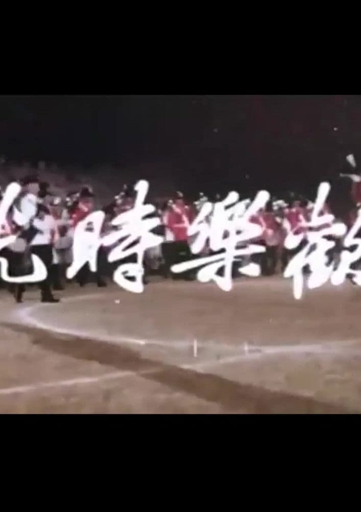 Poster backdrop for Happy Times