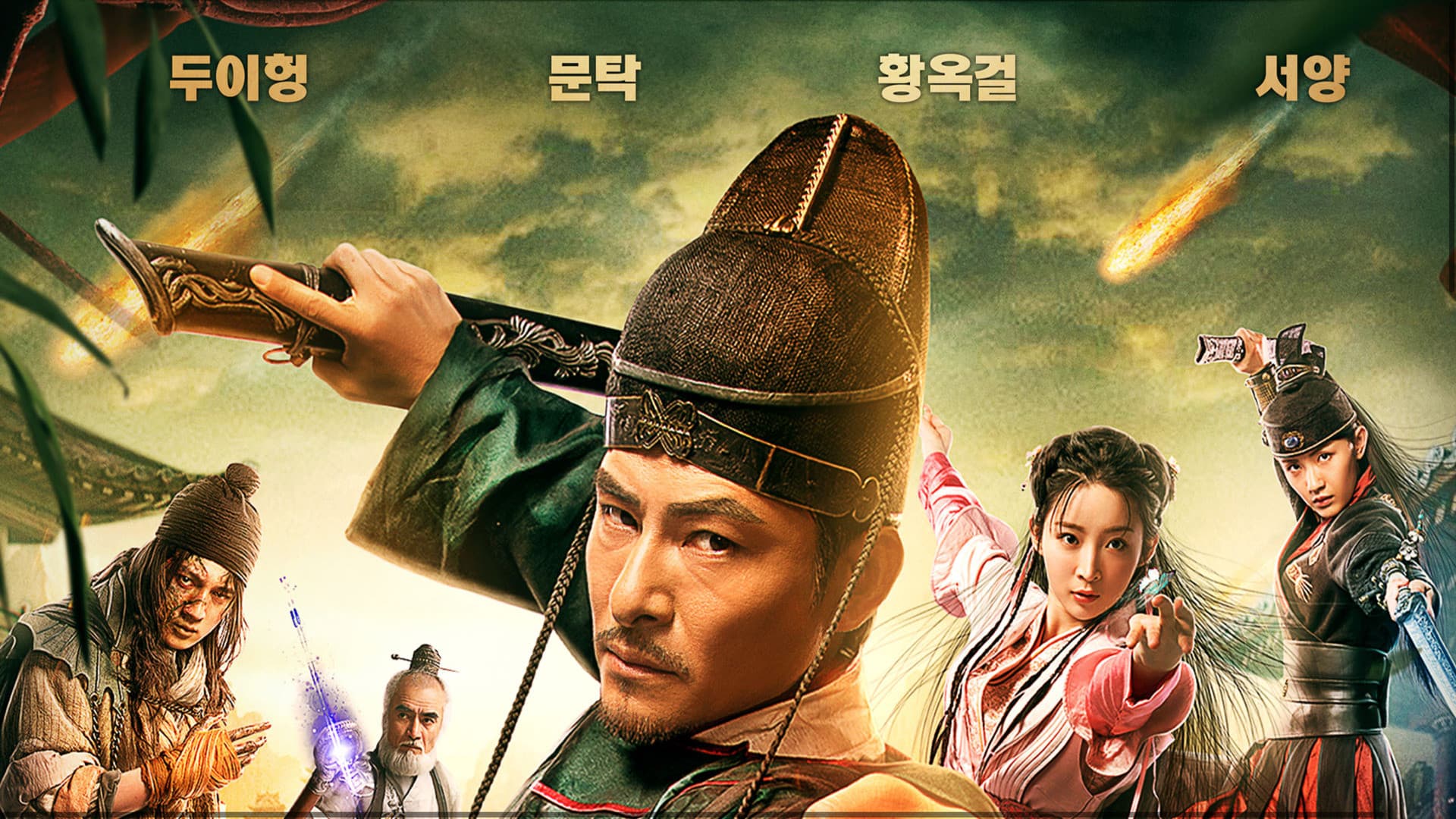 Poster backdrop for Detective Dee: The Lost Gold