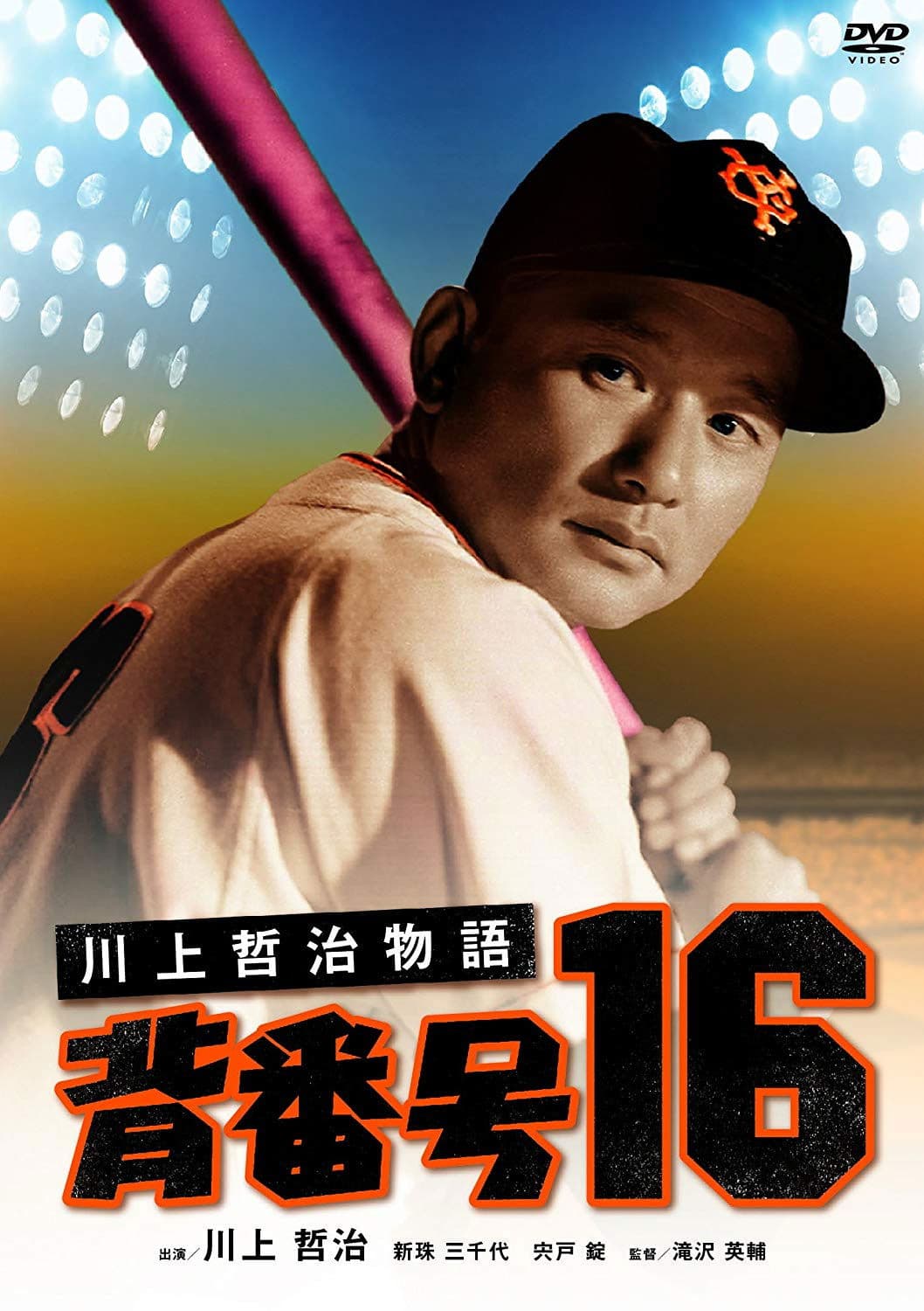 Poster backdrop for Kawakami Tetsuji, No. 16