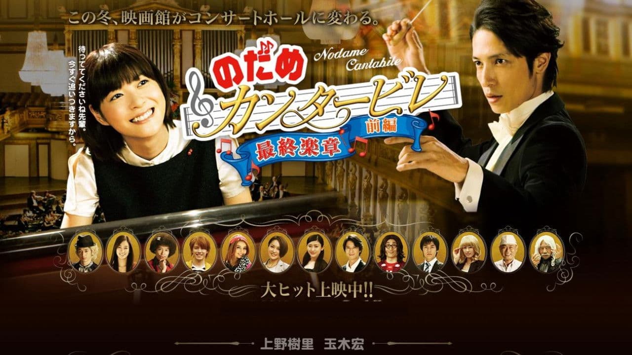 Poster backdrop for Nodame Cantabile in Europe