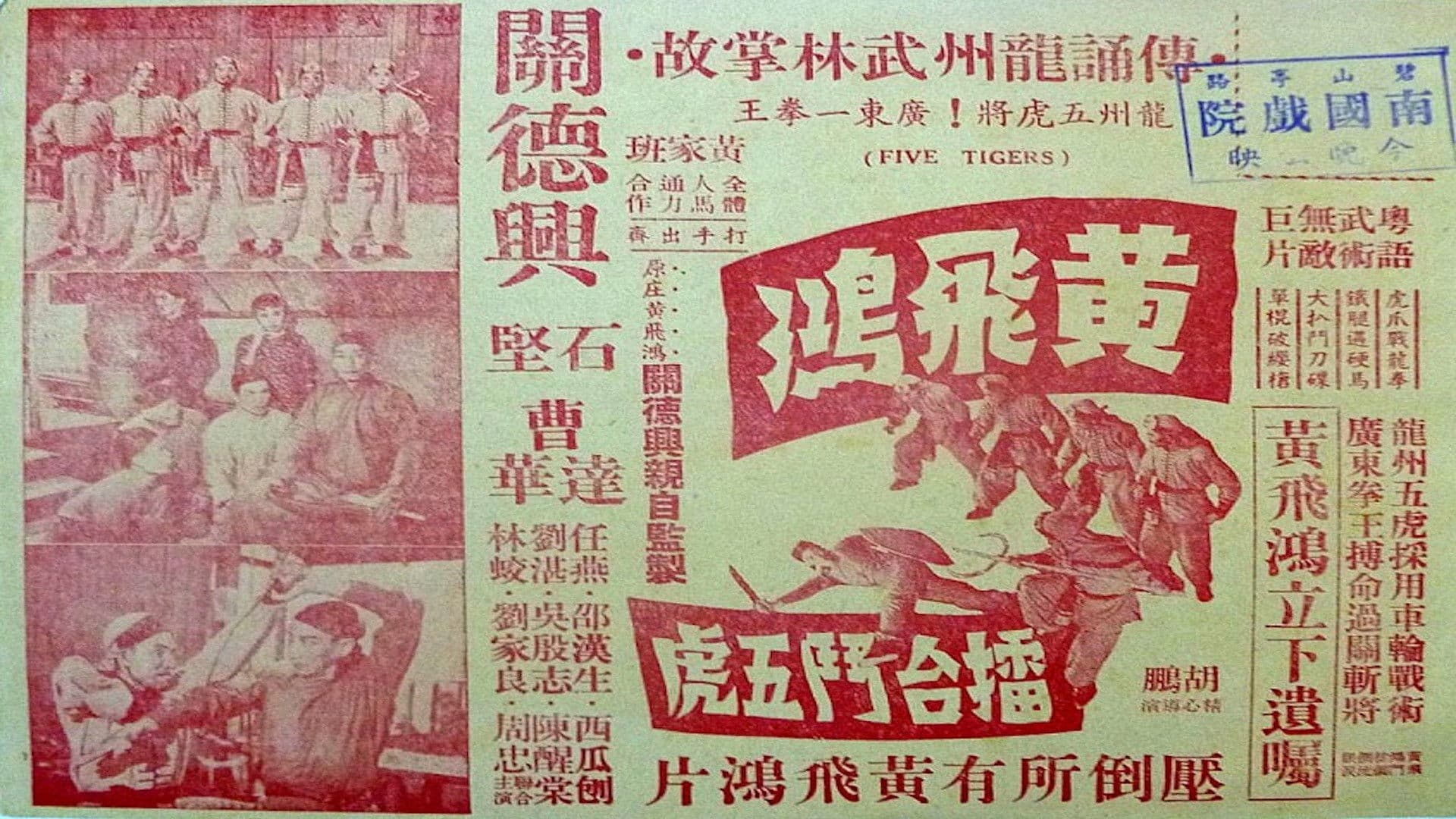 Poster backdrop for Wong Fei-Hung's Battle with the Five Tigers in the Boxing Ring