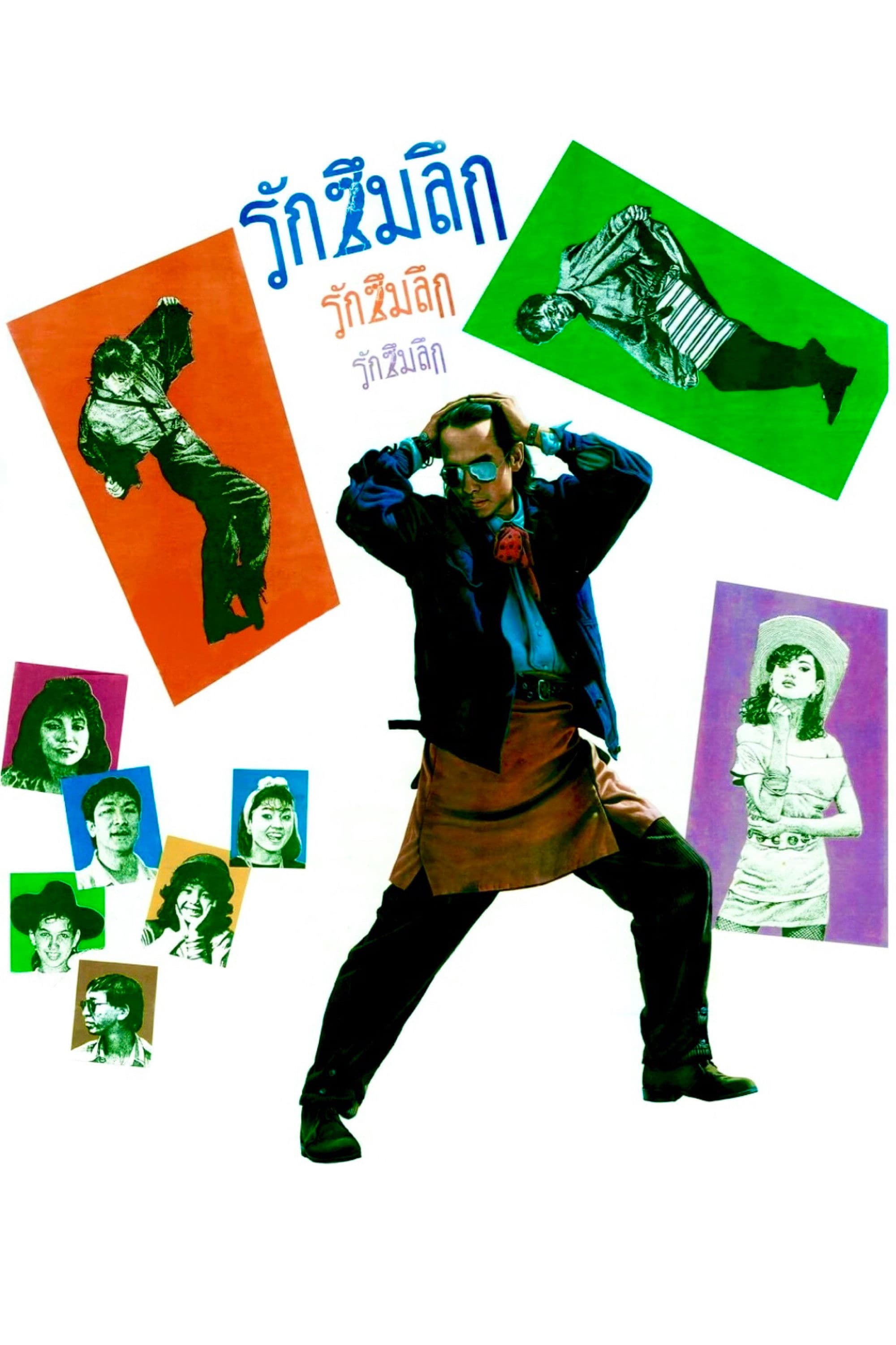 Poster backdrop for Love is Deep