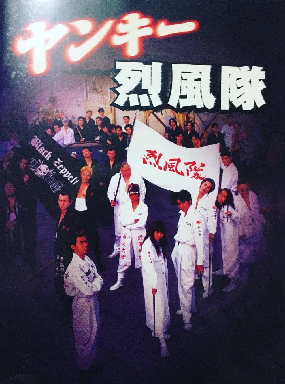 Poster backdrop for Yankee Reppuutai