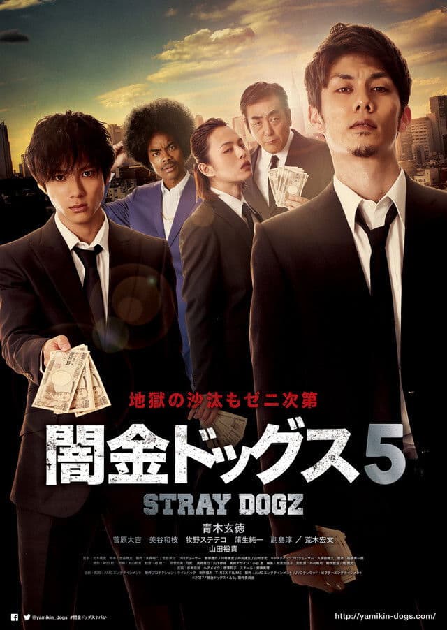 Poster backdrop for Stray Dogz 5