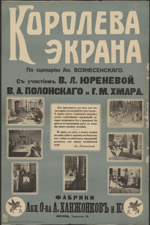 Poster backdrop for Queen Of The Screen