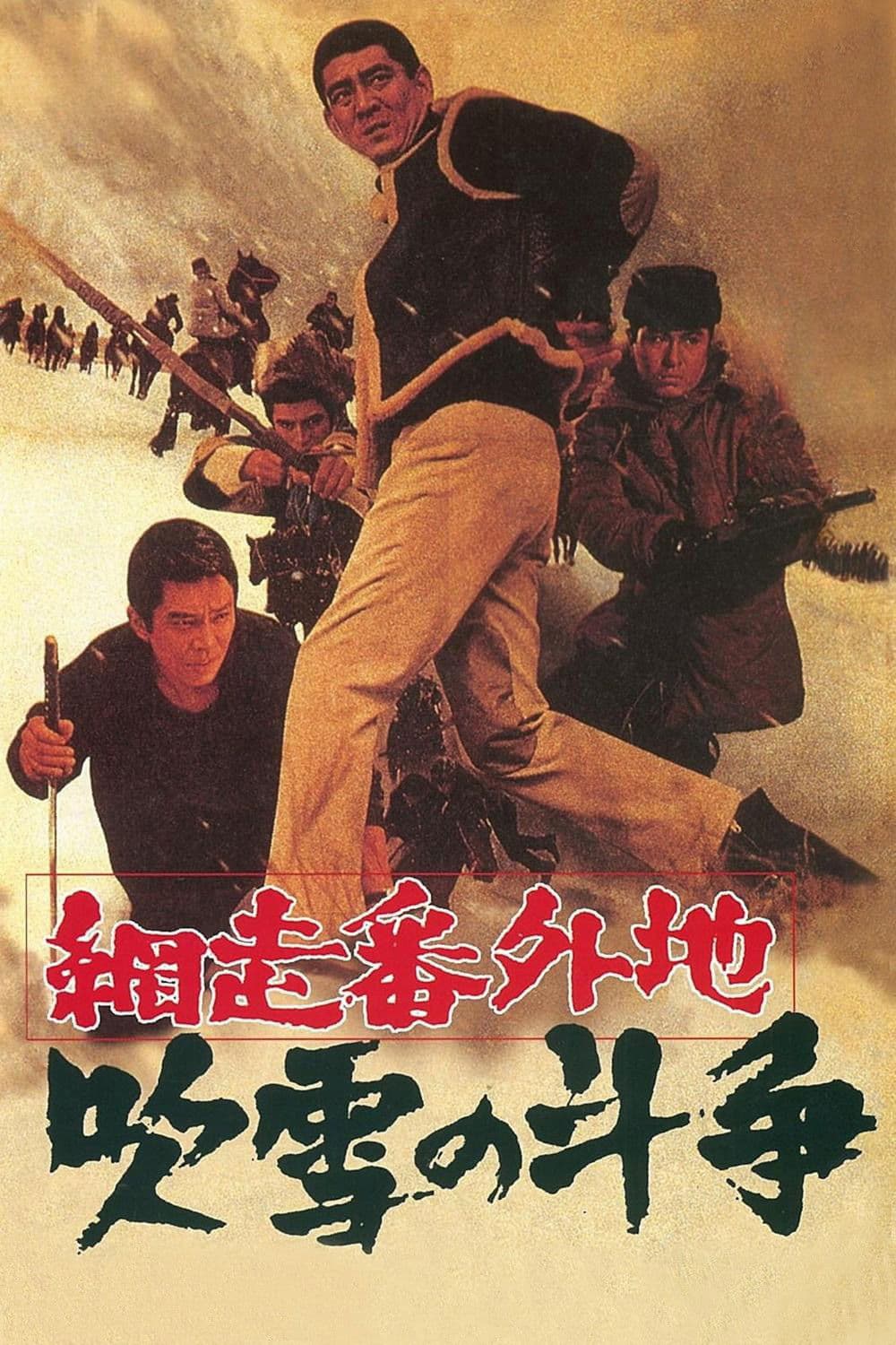 Poster backdrop for A Story from Abashiri Prison—Duel in Snow Storm